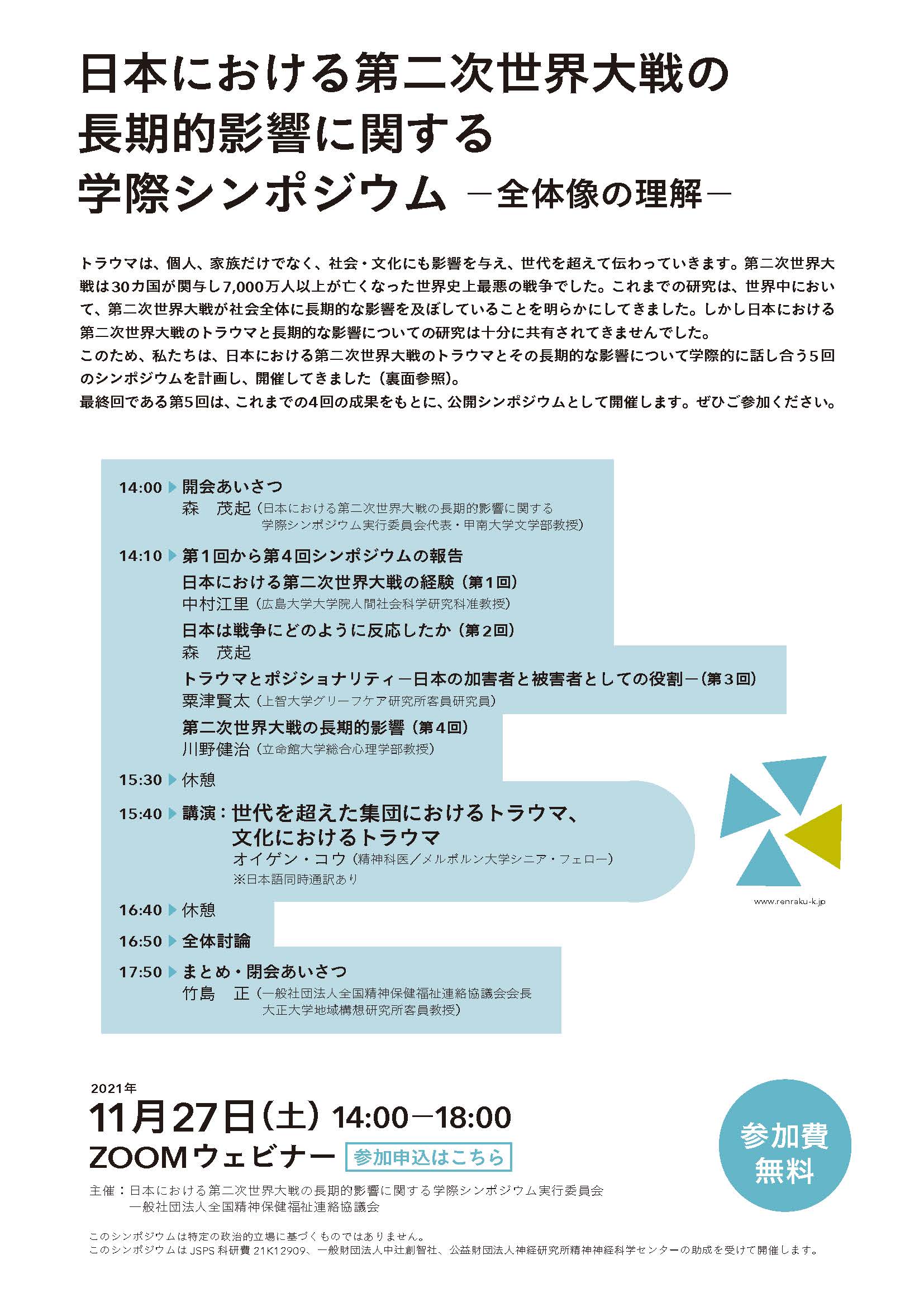 The first series of interdisciplinary symposia 2021: The World War II and its Long-term Effects in Japan
