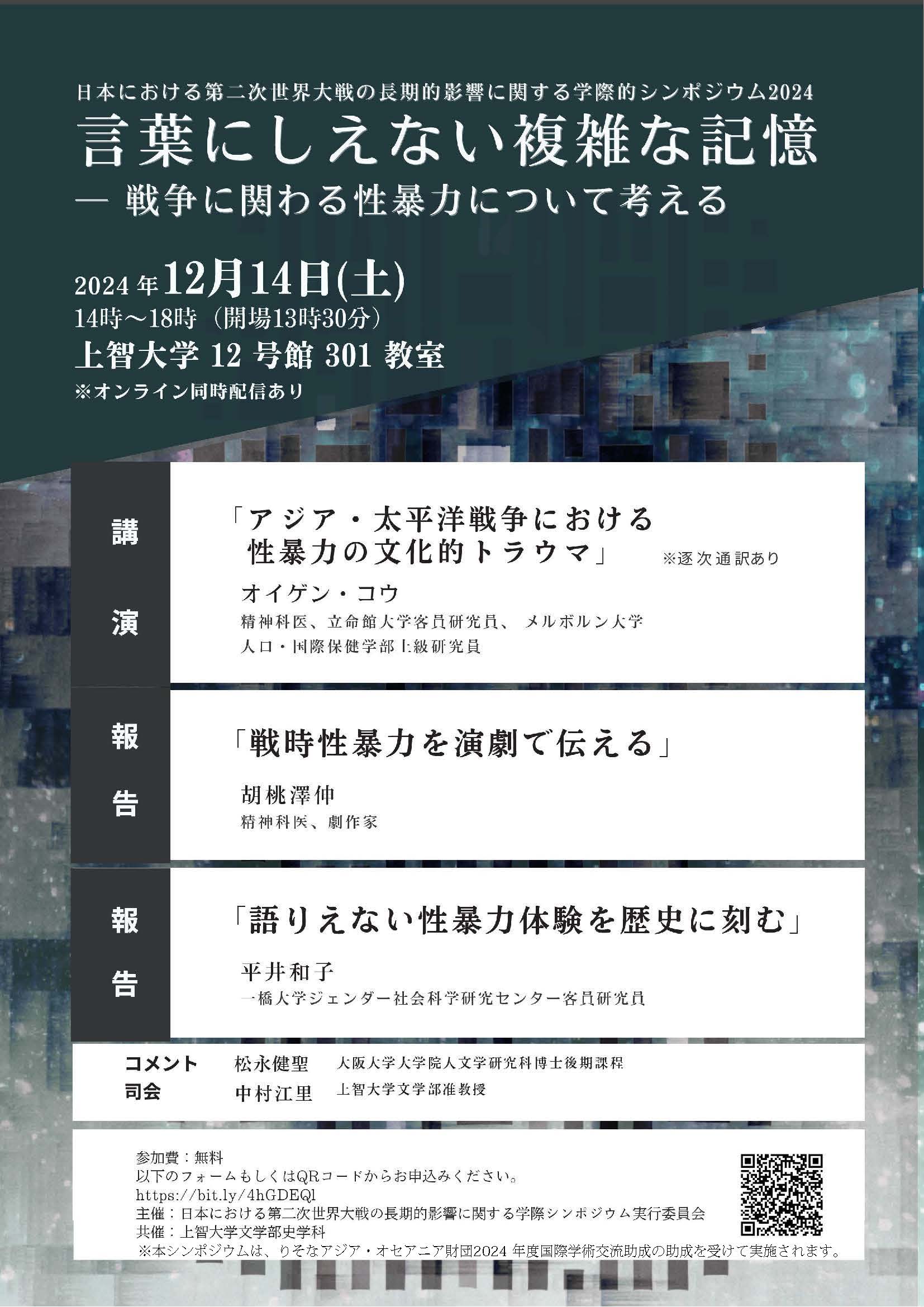 The forth series of interdisciplinary symposia 2024: Complex Memorialisation