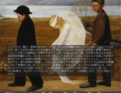 シンポジウム２０２３