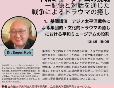 共催シンポジウム